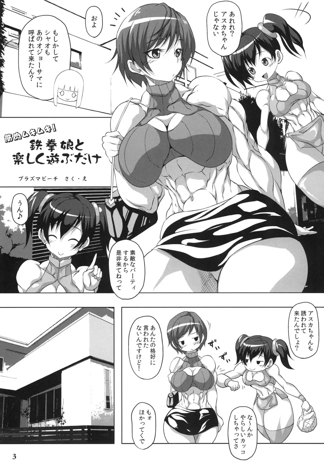 [Plasma Beach] Luscious Beef Cake PLATINUM Fhentai - Page 3