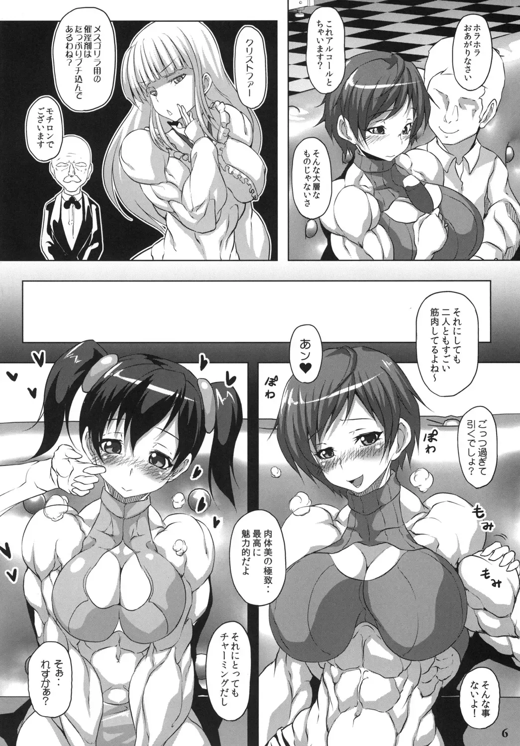 [Plasma Beach] Luscious Beef Cake PLATINUM Fhentai - Page 6