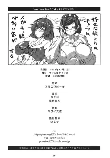 [Plasma Beach] Luscious Beef Cake PLATINUM Fhentai - Page 26
