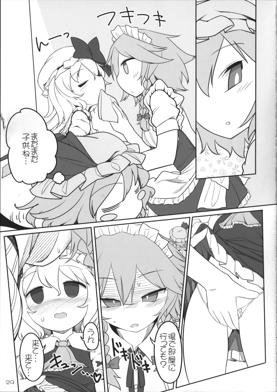 [Yassy] SakuFla Fhentai - Page 28