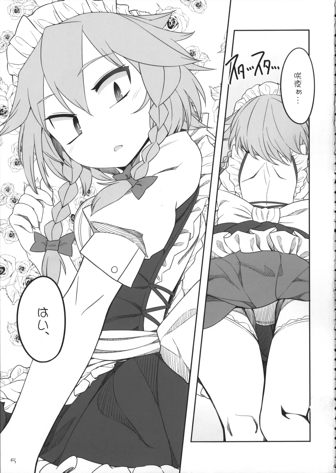 [Yassy] SakuFla Fhentai - Page 4