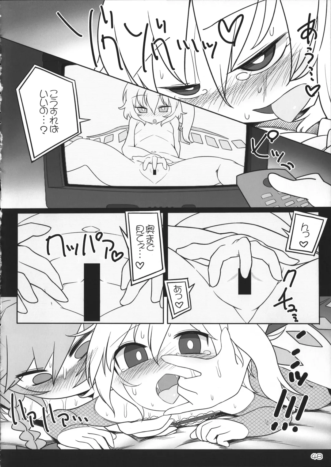 [Yassy] SakuFla Fhentai - Page 47