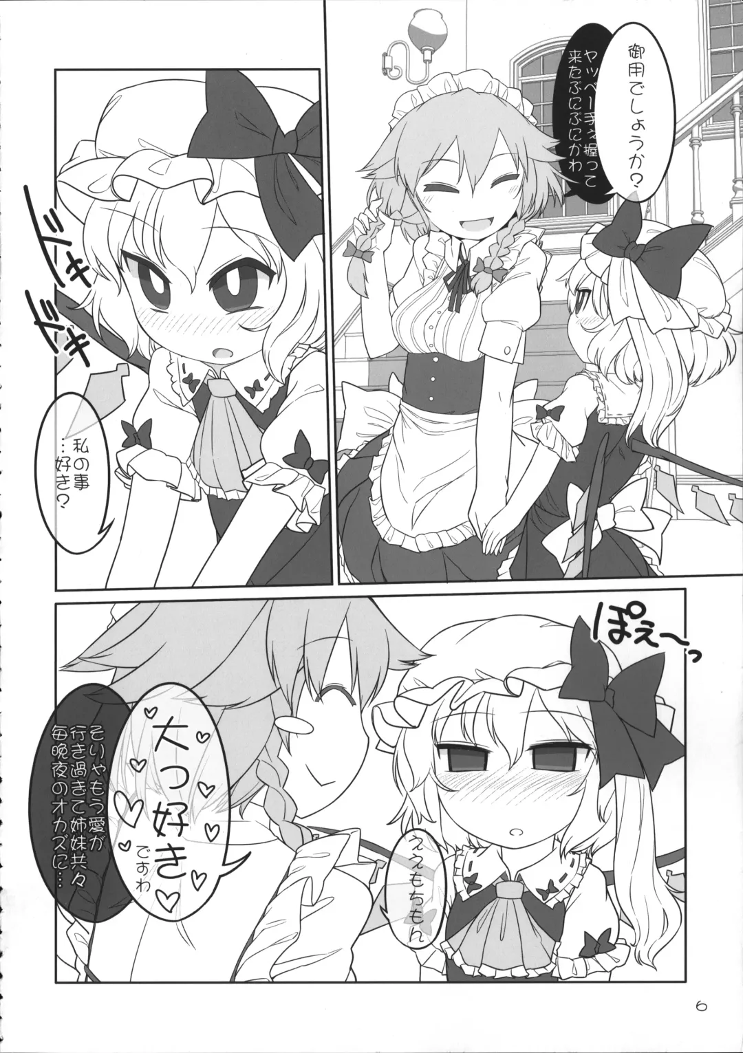 [Yassy] SakuFla Fhentai - Page 5