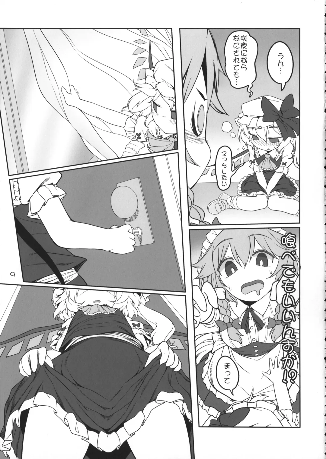 [Yassy] SakuFla Fhentai - Page 8