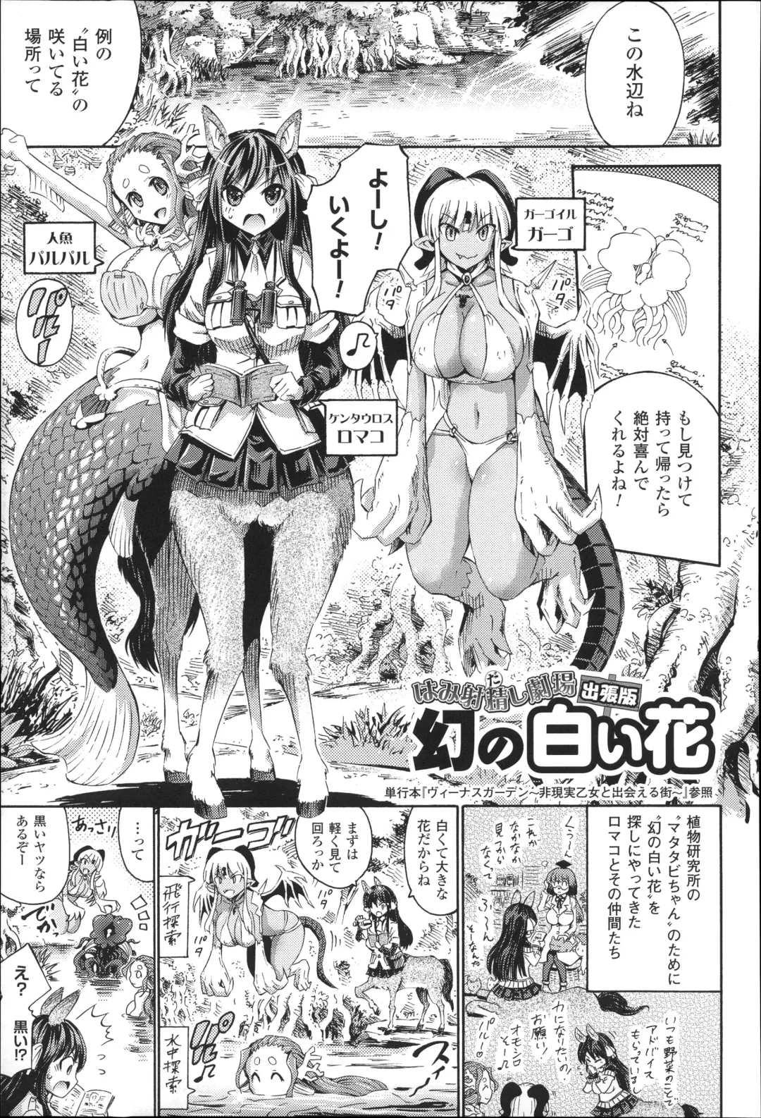 [Horitomo] Kininaru Anoko wa Monster Musume Fhentai.net - Page 182