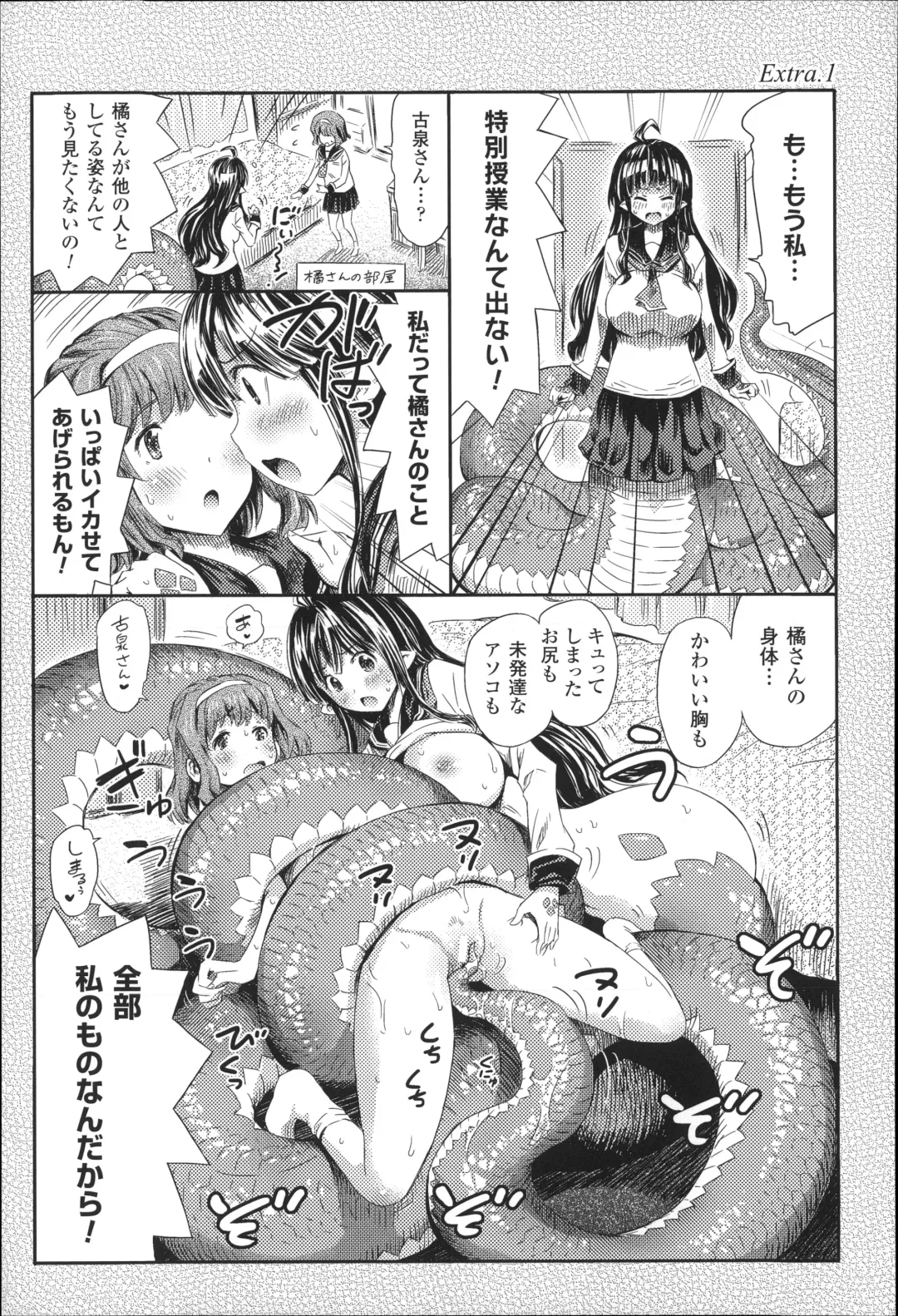 [Horitomo] Kininaru Anoko wa Monster Musume Fhentai.net - Page 24