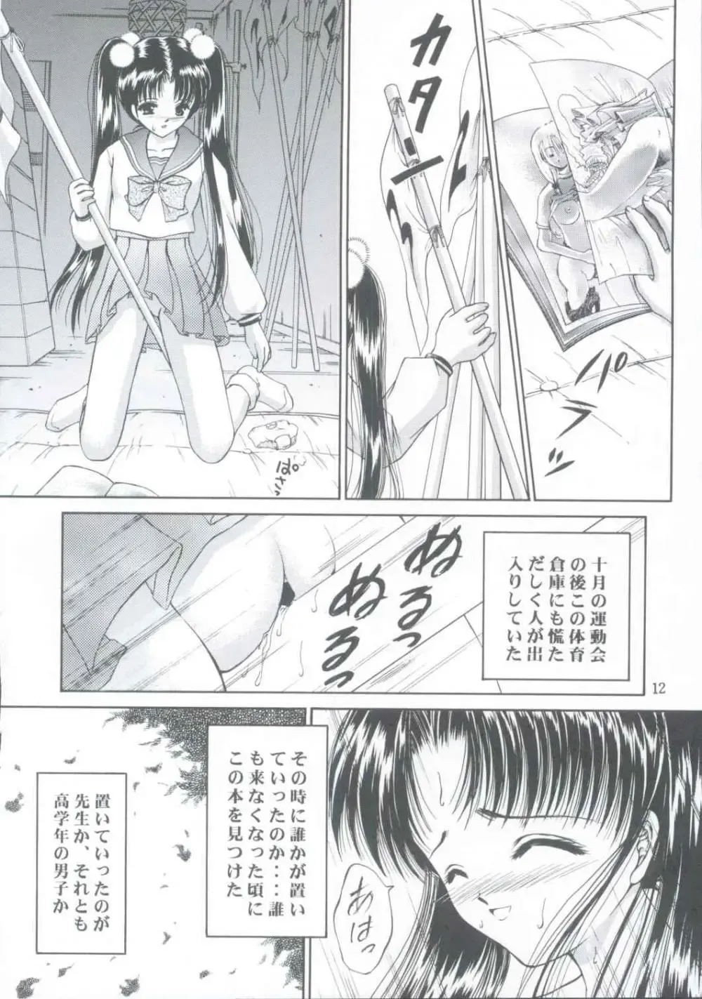 [Urano Mami] Shoujo Kankin 5 Fhentai - Page 11