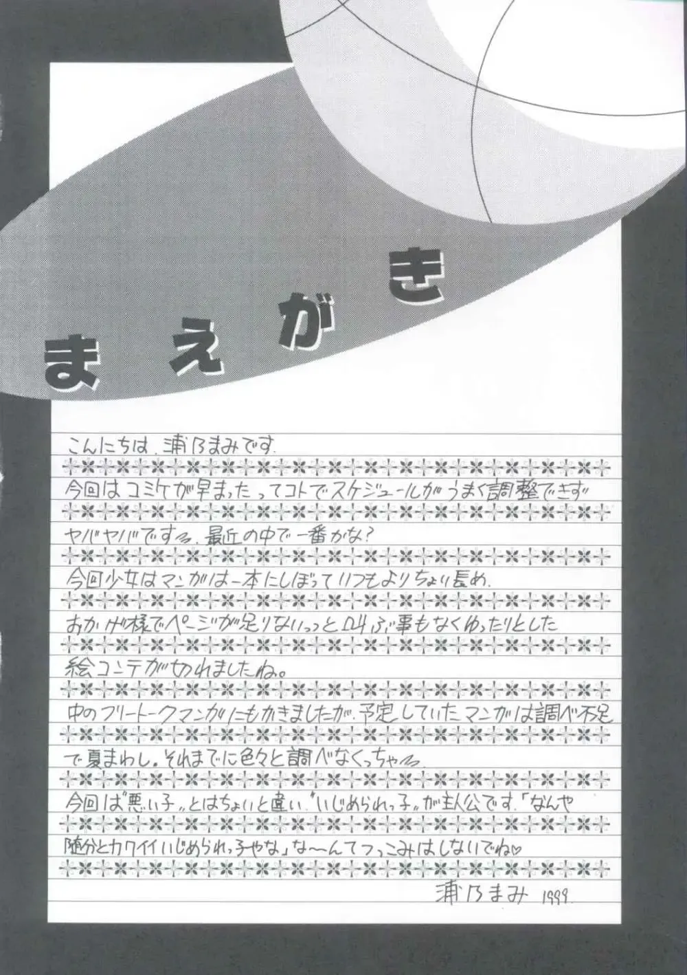 [Urano Mami] Shoujo Kankin 5 Fhentai - Page 3