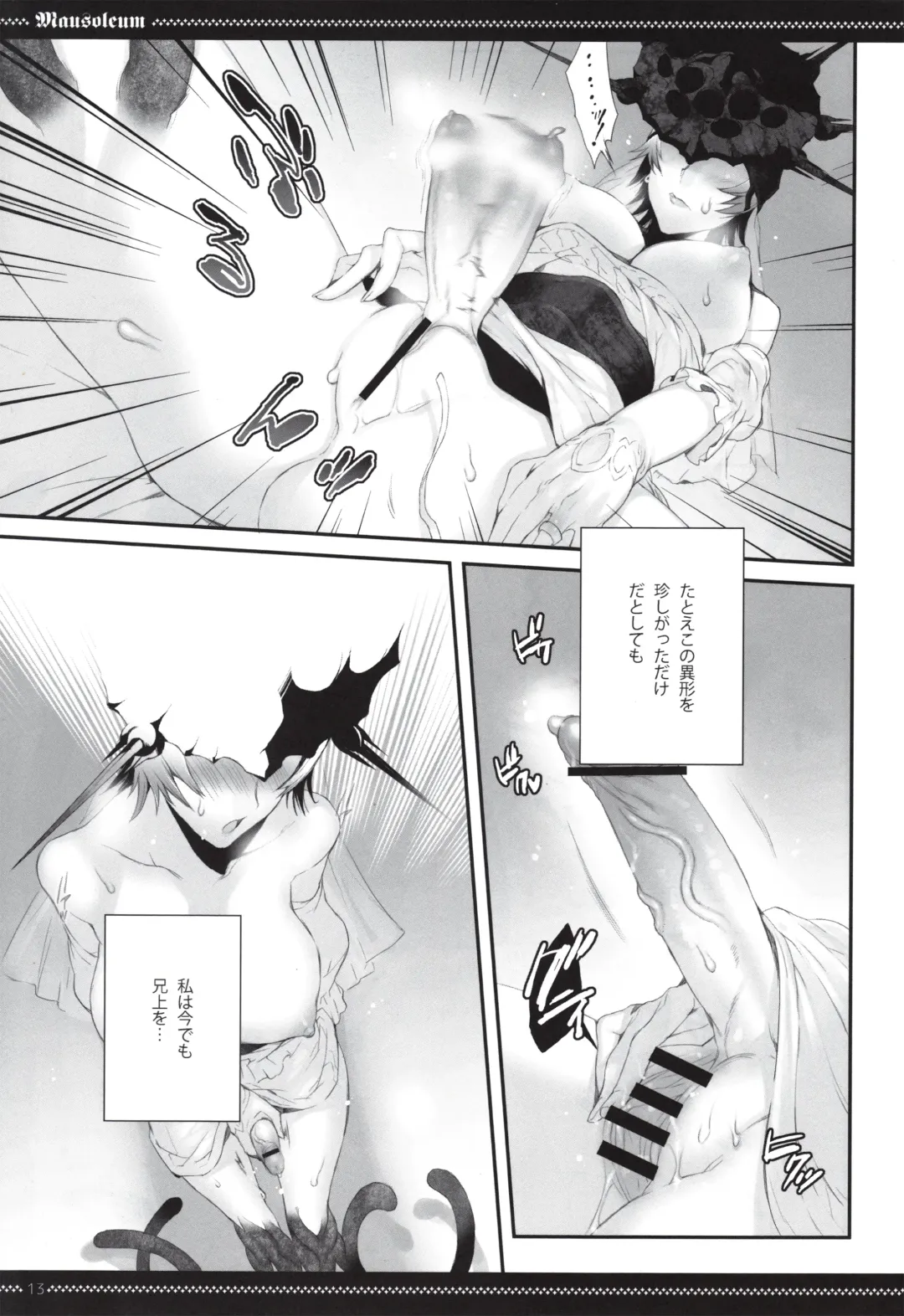 [Yamamoh] Mausoleum Fhentai - Page 12