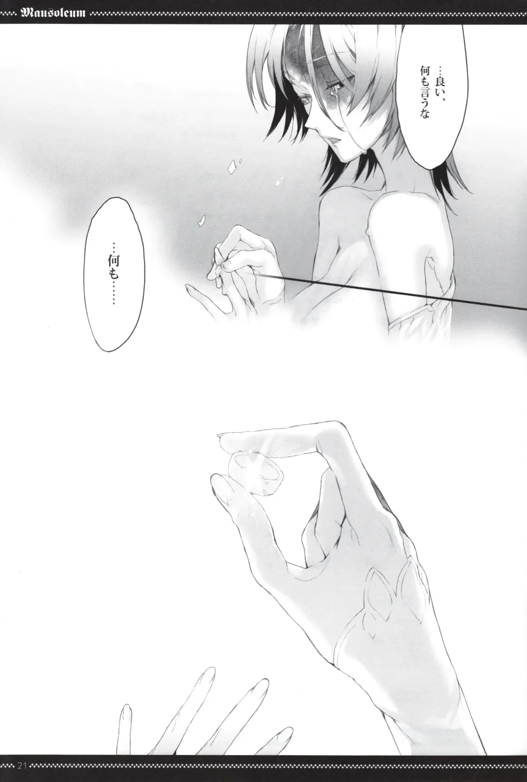 [Yamamoh] Mausoleum Fhentai - Page 20