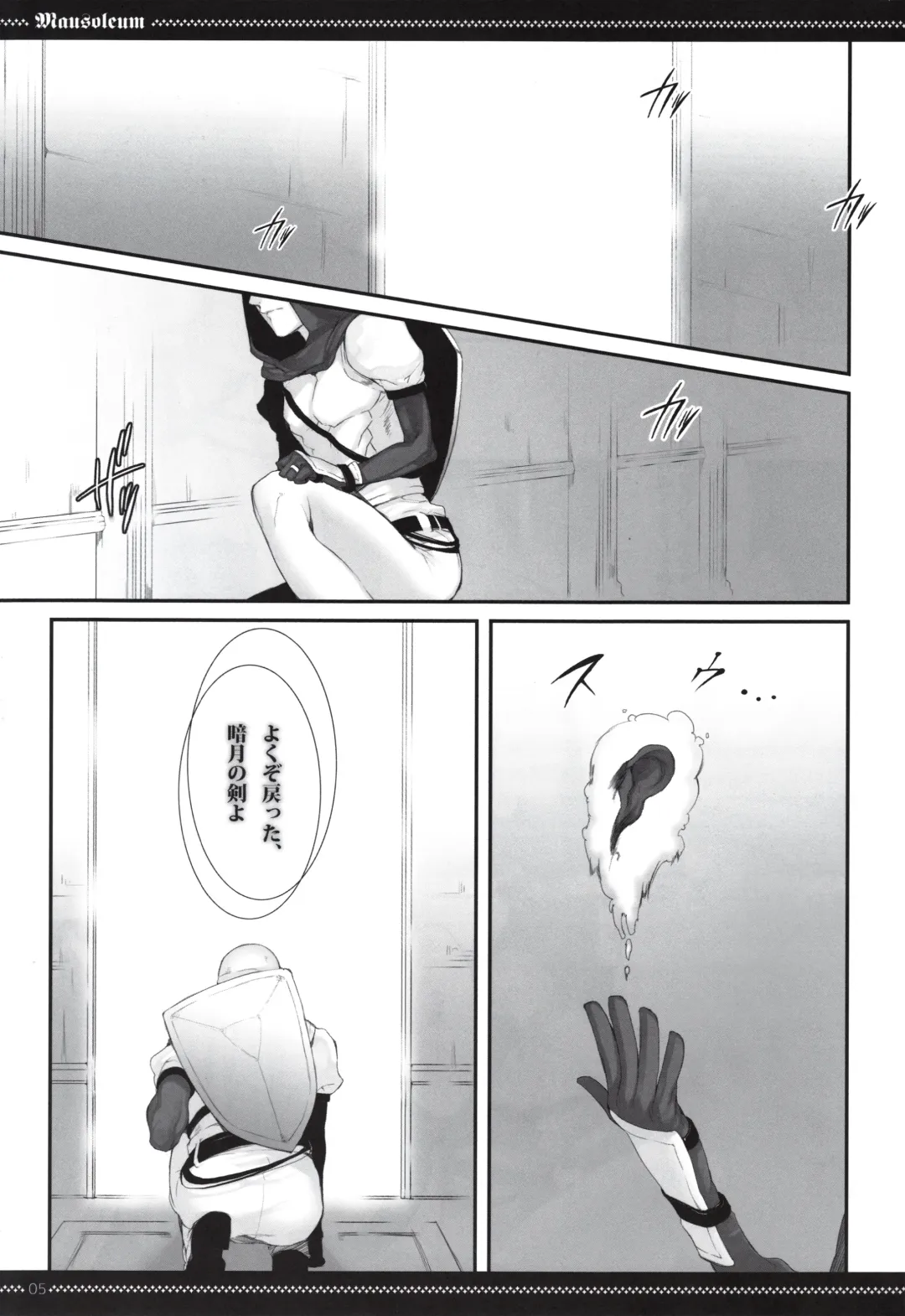 [Yamamoh] Mausoleum Fhentai - Page 4