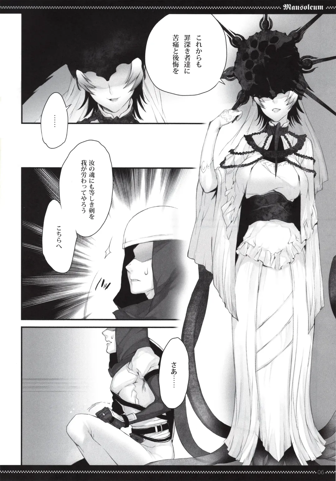 [Yamamoh] Mausoleum Fhentai - Page 5
