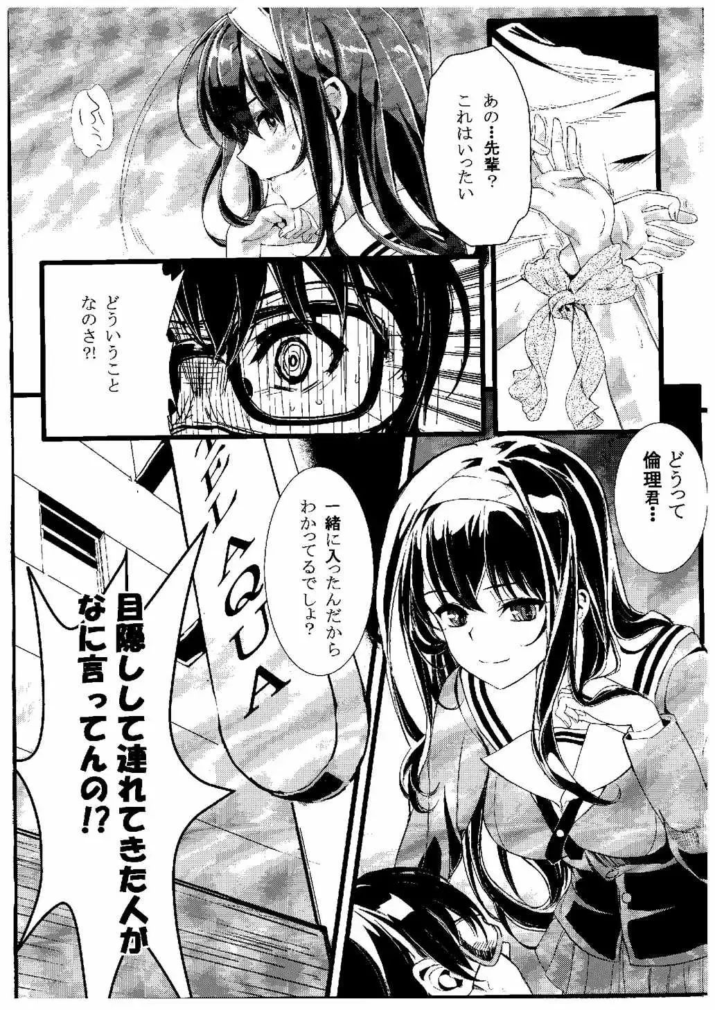 [Kami - Kurosawa] Saenai Futari no Itashikata Fhentai - Page 2