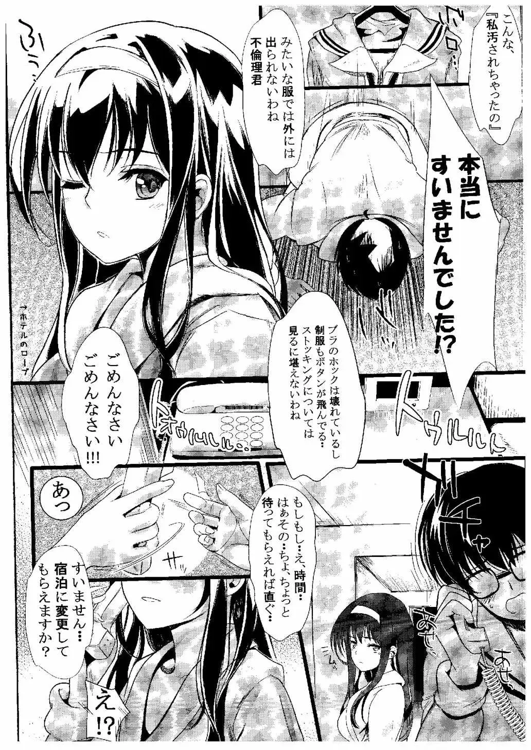 [Kami - Kurosawa] Saenai Futari no Itashikata Fhentai - Page 34