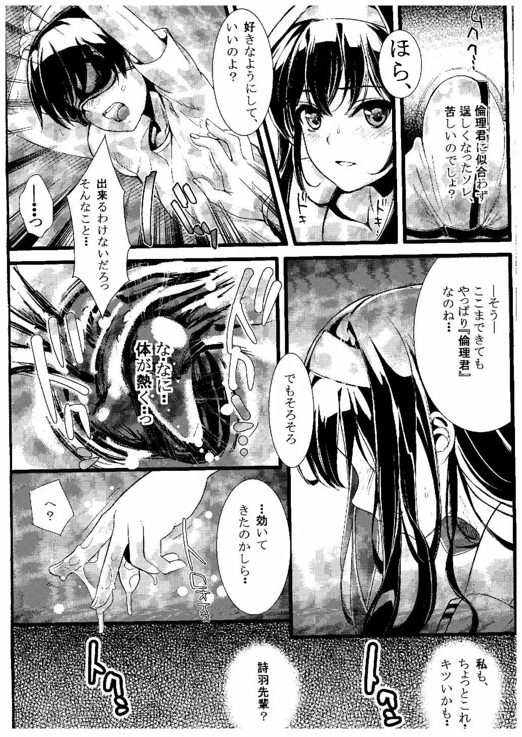 [Kami - Kurosawa] Saenai Futari no Itashikata Fhentai - Page 6