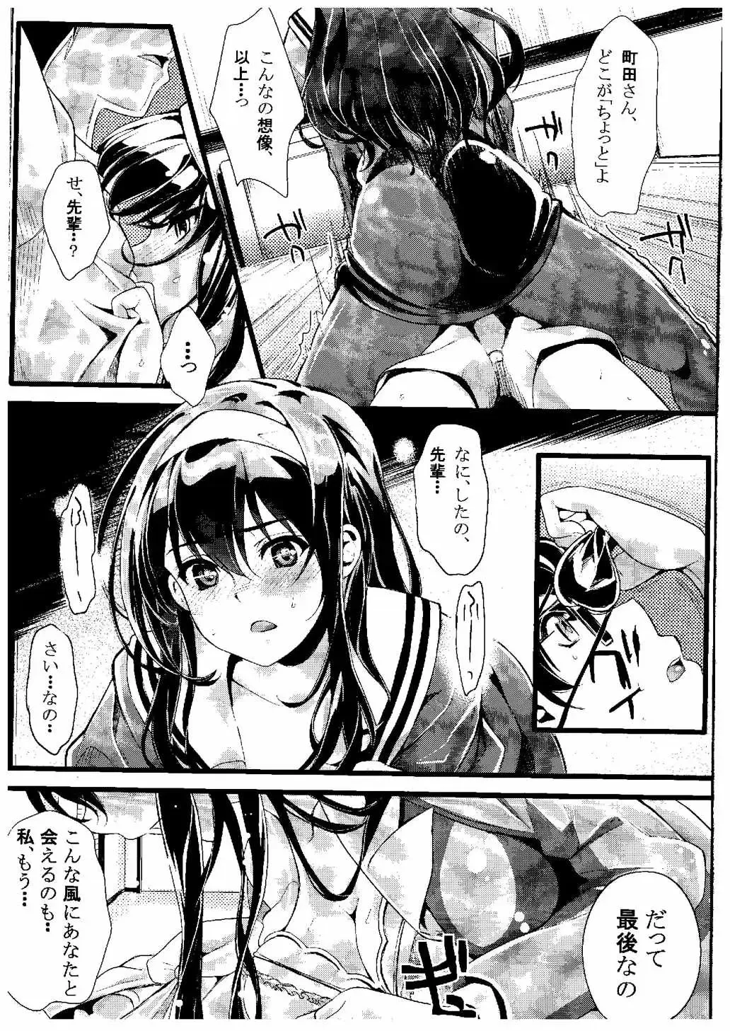[Kami - Kurosawa] Saenai Futari no Itashikata Fhentai - Page 7