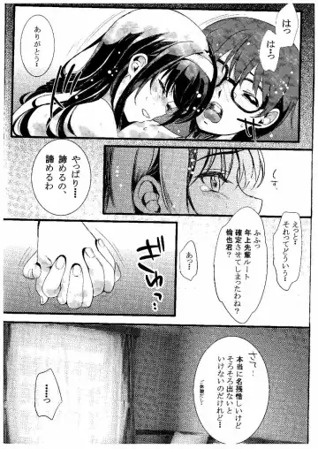 [Kami - Kurosawa] Saenai Futari no Itashikata Fhentai.net - Page 33