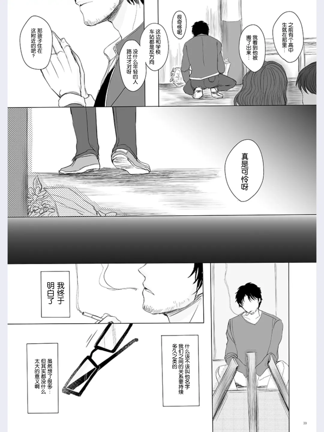 [Yk] Hakuchuu no Zou Fhentai - Page 37