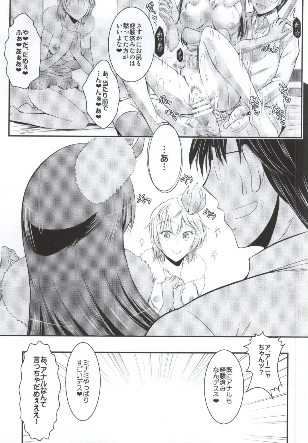 [Takei Tsukasa] "Producer, Watashi to секс shite kudasai" "Kono aida Minami to shiteta Are desu" " Cho...Anya-chan?" Fhentai - Page 24