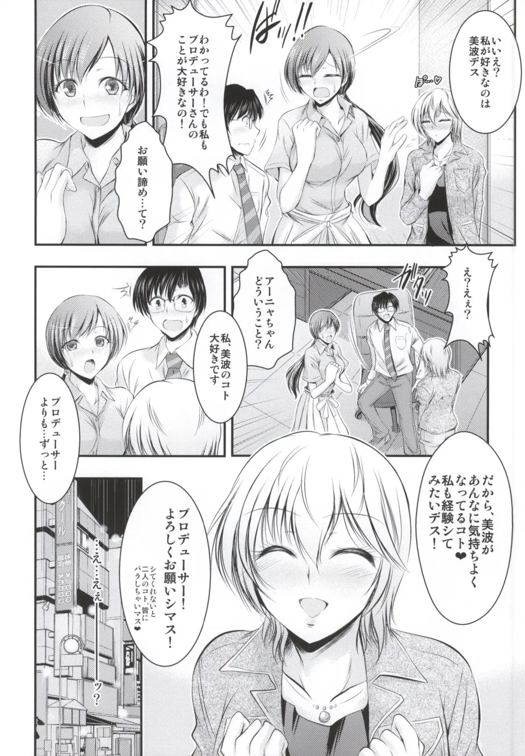[Takei Tsukasa] "Producer, Watashi to секс shite kudasai" "Kono aida Minami to shiteta Are desu" " Cho...Anya-chan?" Fhentai - Page 7