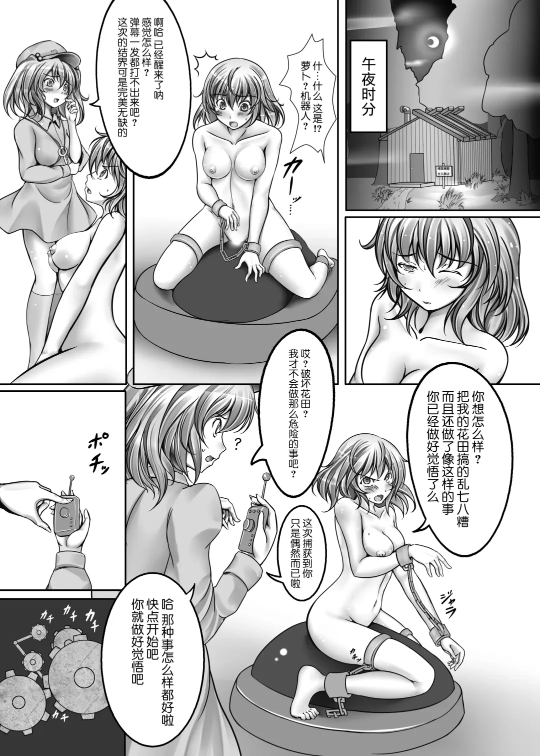 [Monikano] Kazami Yuuka Kyousei Zecchou Souchi Fhentai.net - Page 11