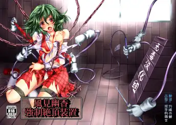 Read [Monikano] Kazami Yuuka Kyousei Zecchou Souchi - Fhentai.net