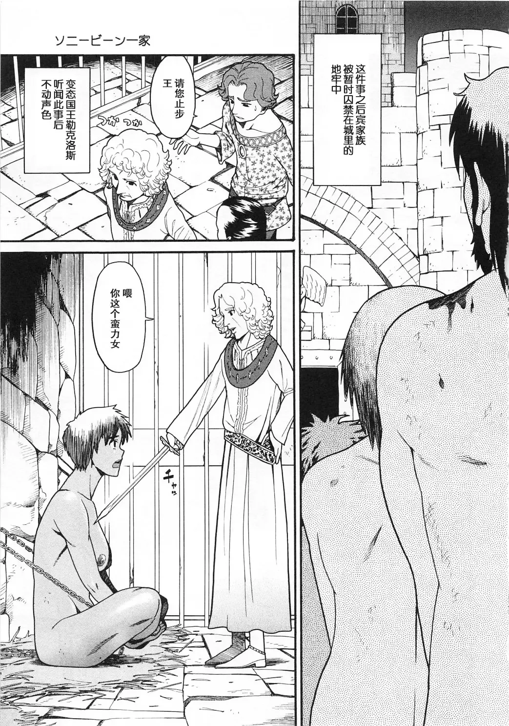 [Hatch] Sawney Bean Ikka | Sawney Bean Family Fhentai - Page 5