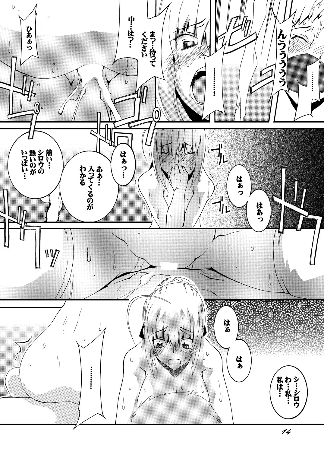 [Honoutsukai] Saber Futanari Rengoku ~Chijoku, Shokushu Ryojuku Hen~ Zenpen Fhentai - Page 14