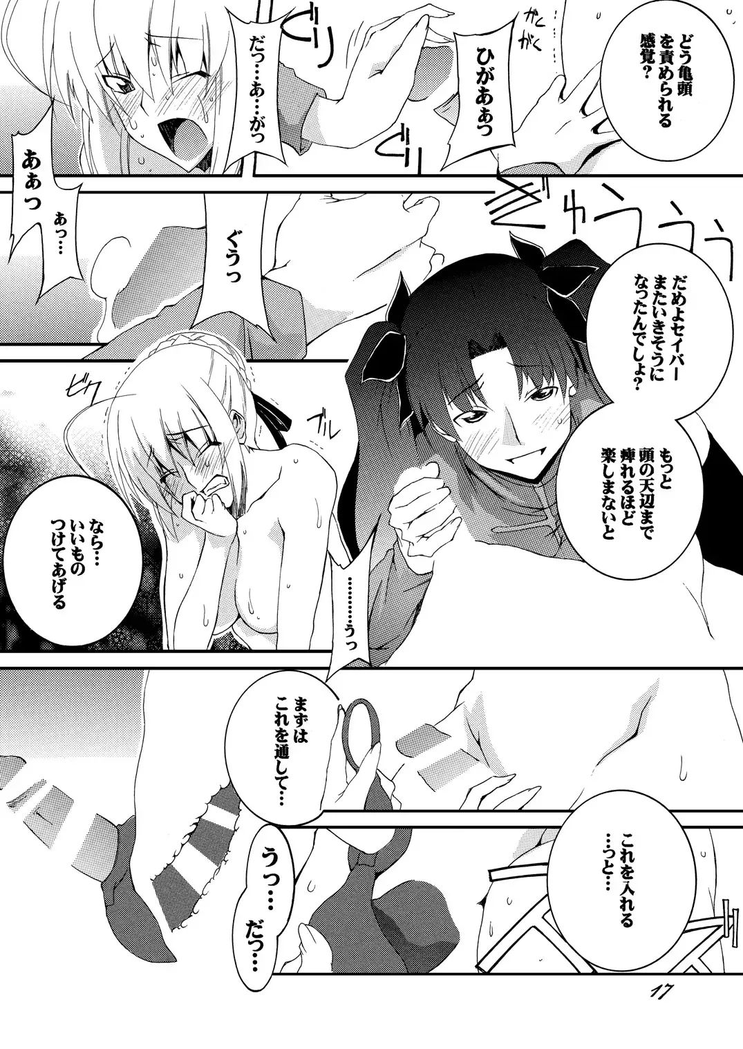 [Honoutsukai] Saber Futanari Rengoku ~Chijoku, Shokushu Ryojuku Hen~ Zenpen Fhentai - Page 17