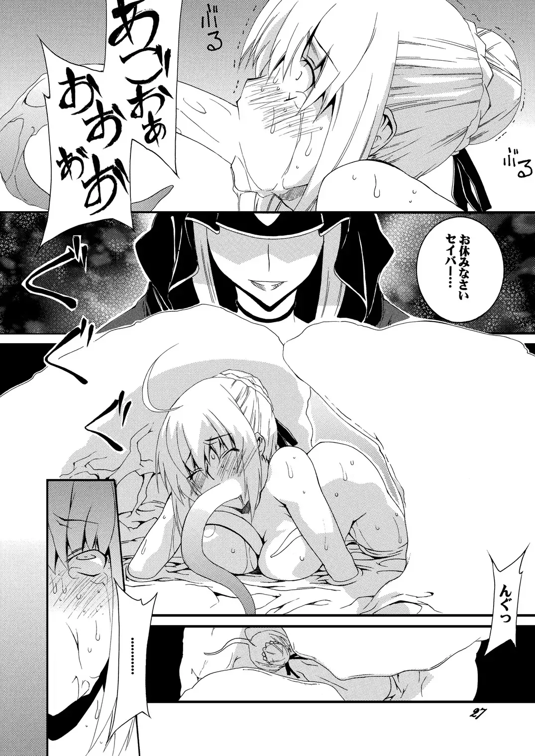 [Honoutsukai] Saber Futanari Rengoku ~Chijoku, Shokushu Ryojuku Hen~ Zenpen Fhentai - Page 27
