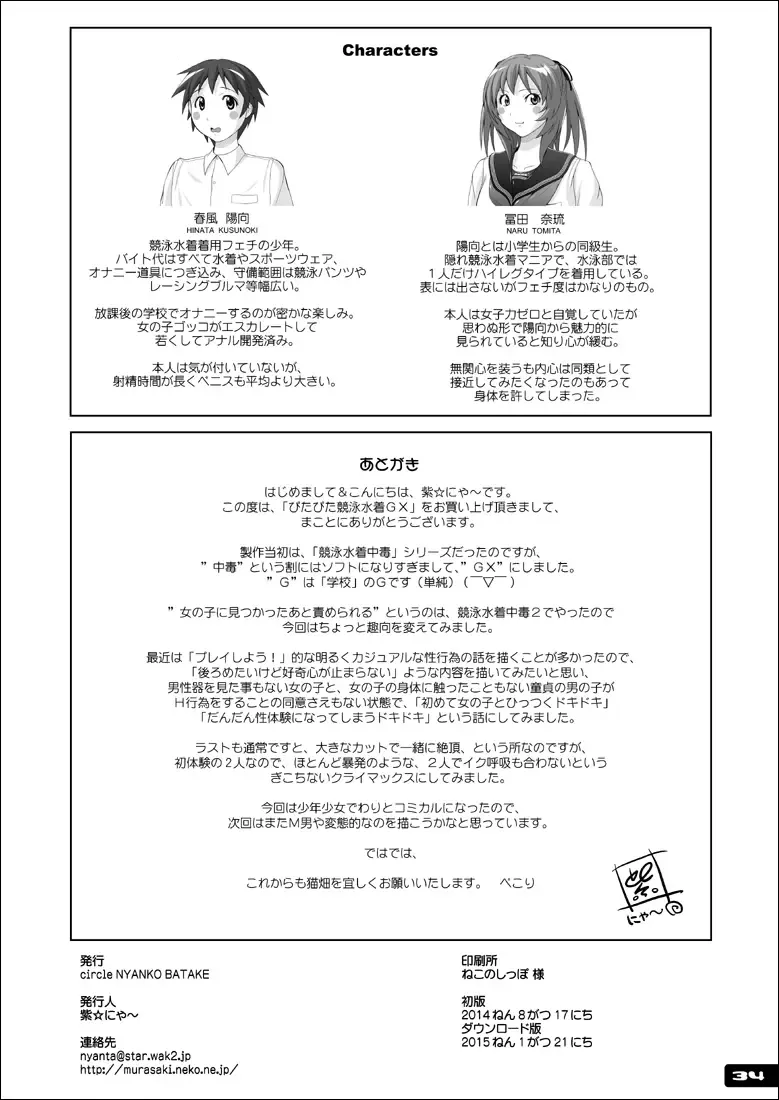 [Murasaki Nyaa] Pitapita Kyouei Mizugi GX Fhentai - Page 33