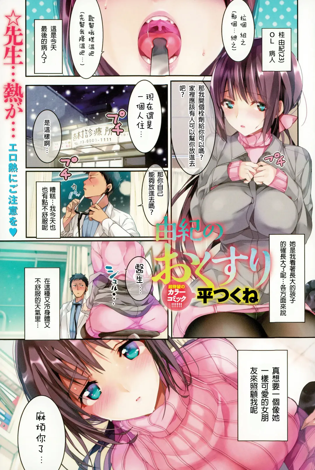 [Taira Tsukune] Yuuki no Okusuri Fhentai.net - Page 1