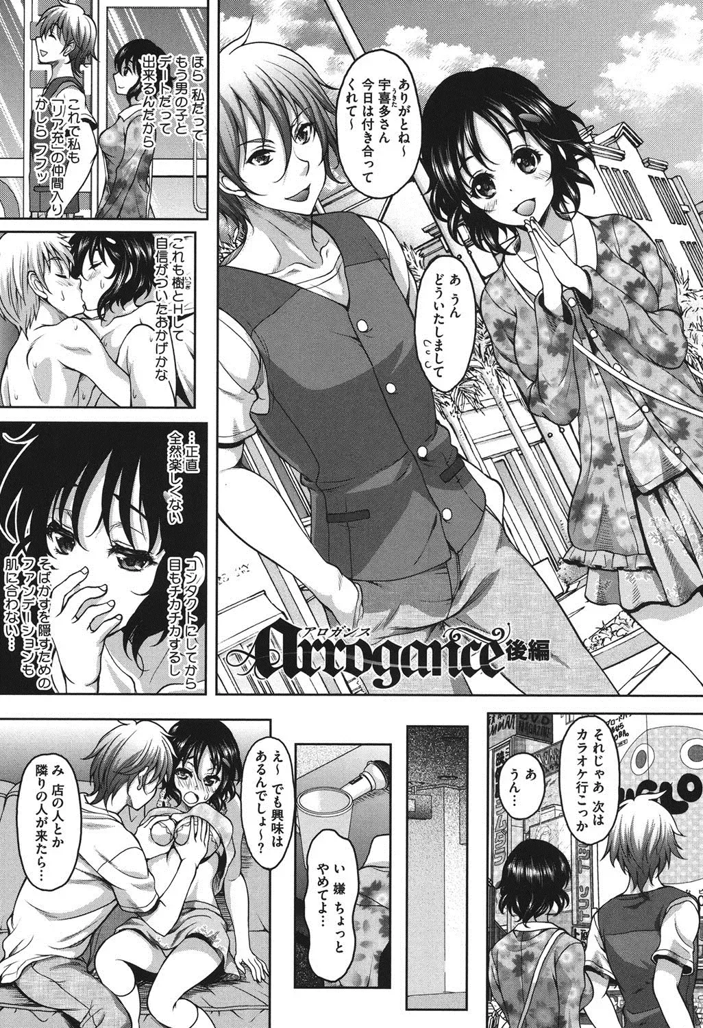 [Kusui Aruta] S.H.N.D. Ero GAL Irutte Hontou Desu ka!? Fhentai.net - Page 104