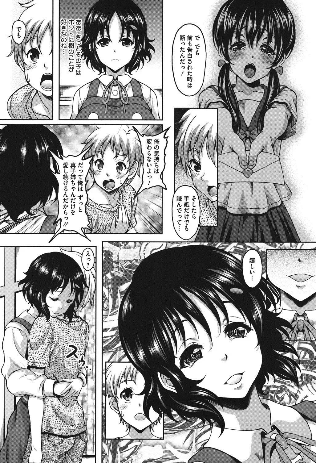 [Kusui Aruta] S.H.N.D. Ero GAL Irutte Hontou Desu ka!? Fhentai.net - Page 111