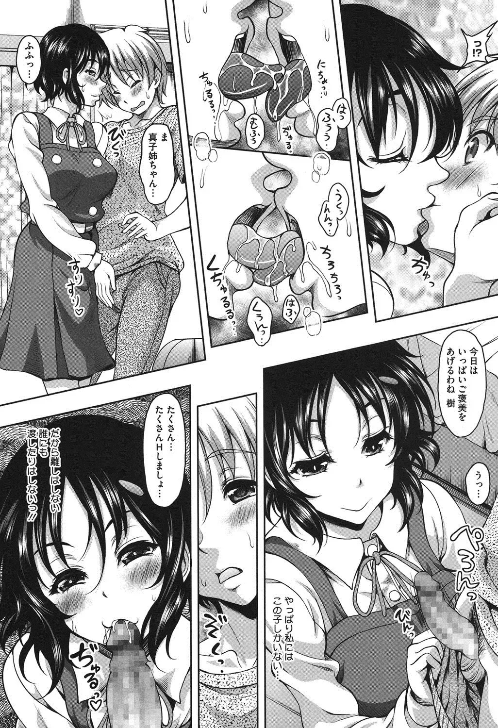 [Kusui Aruta] S.H.N.D. Ero GAL Irutte Hontou Desu ka!? Fhentai.net - Page 112