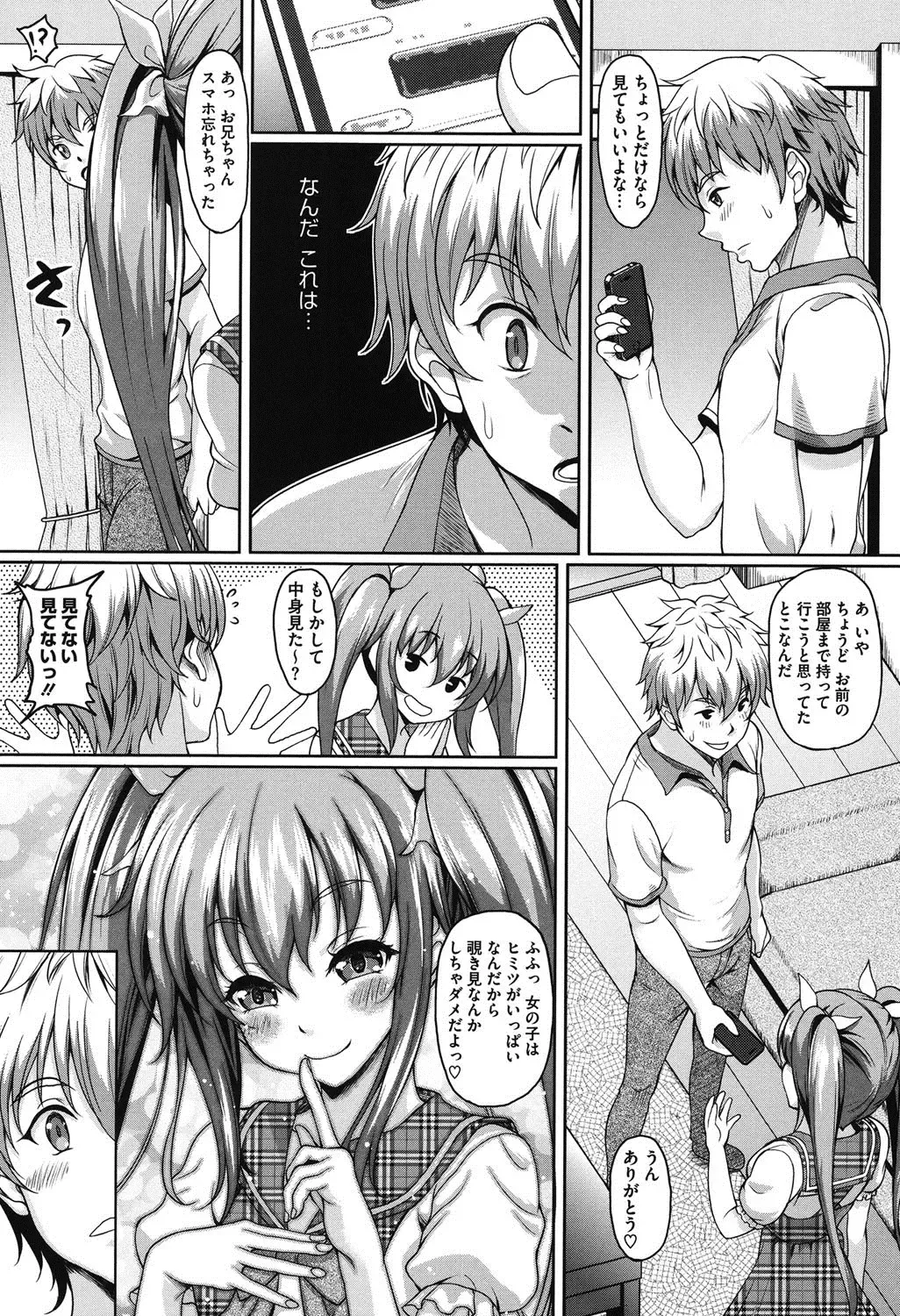 [Kusui Aruta] S.H.N.D. Ero GAL Irutte Hontou Desu ka!? Fhentai.net - Page 125