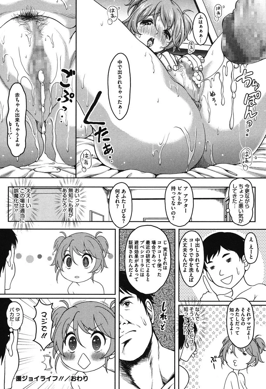 [Kusui Aruta] S.H.N.D. Ero GAL Irutte Hontou Desu ka!? Fhentai.net - Page 195