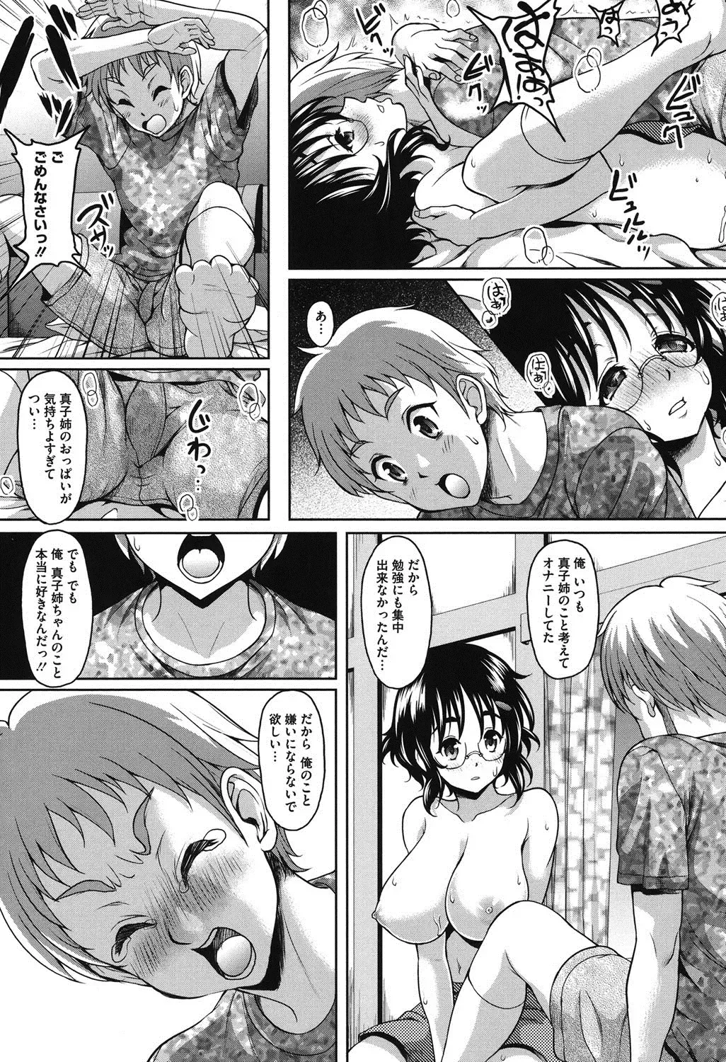 [Kusui Aruta] S.H.N.D. Ero GAL Irutte Hontou Desu ka!? Fhentai.net - Page 89