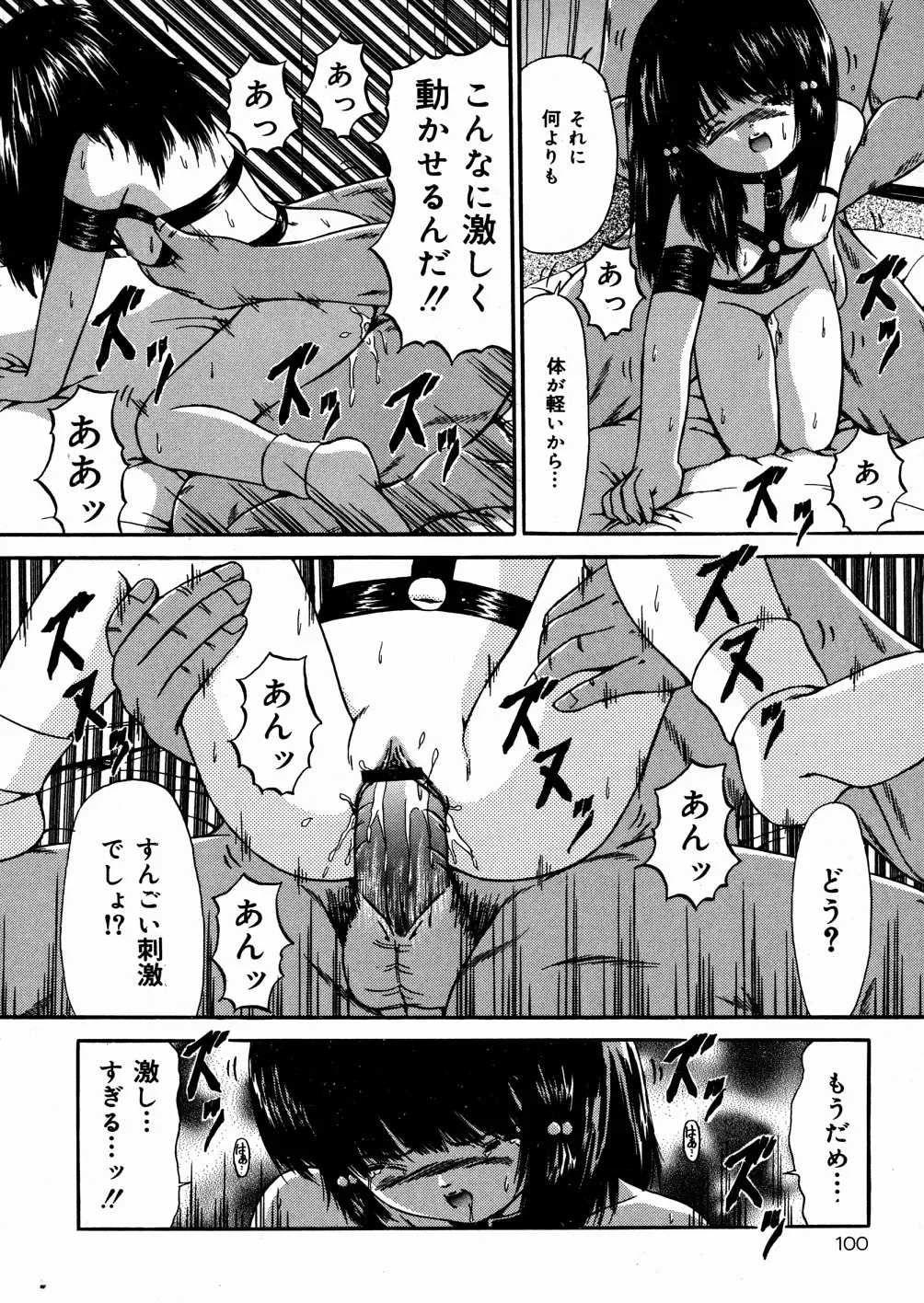 [Paint Robo] Miseijuku Fhentai - Page 101