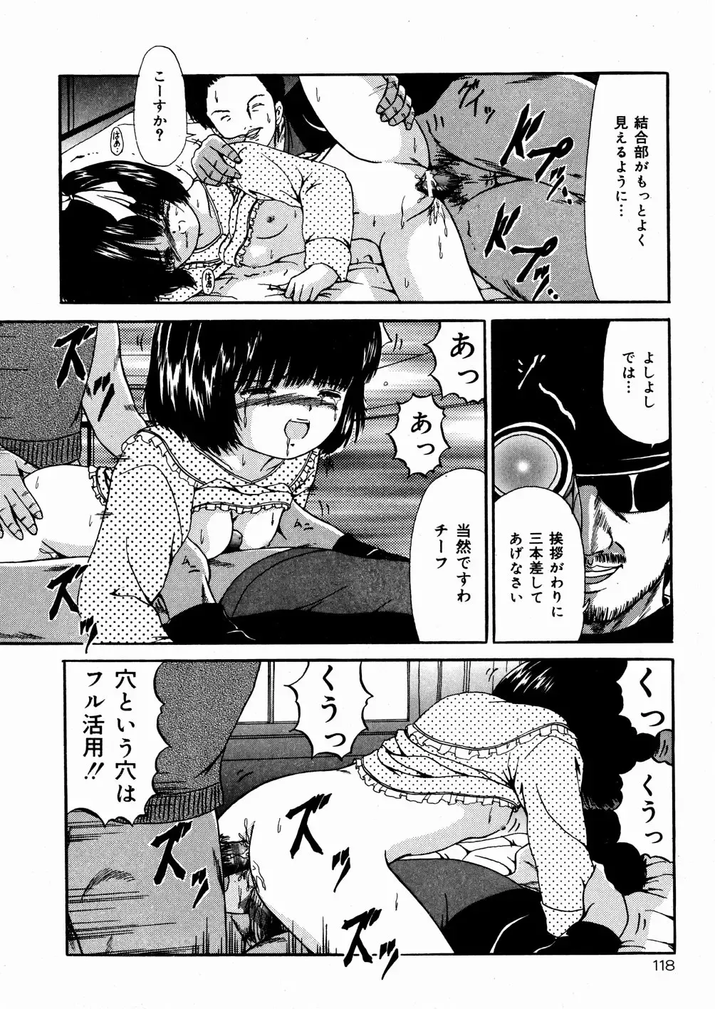 [Paint Robo] Miseijuku Fhentai - Page 119