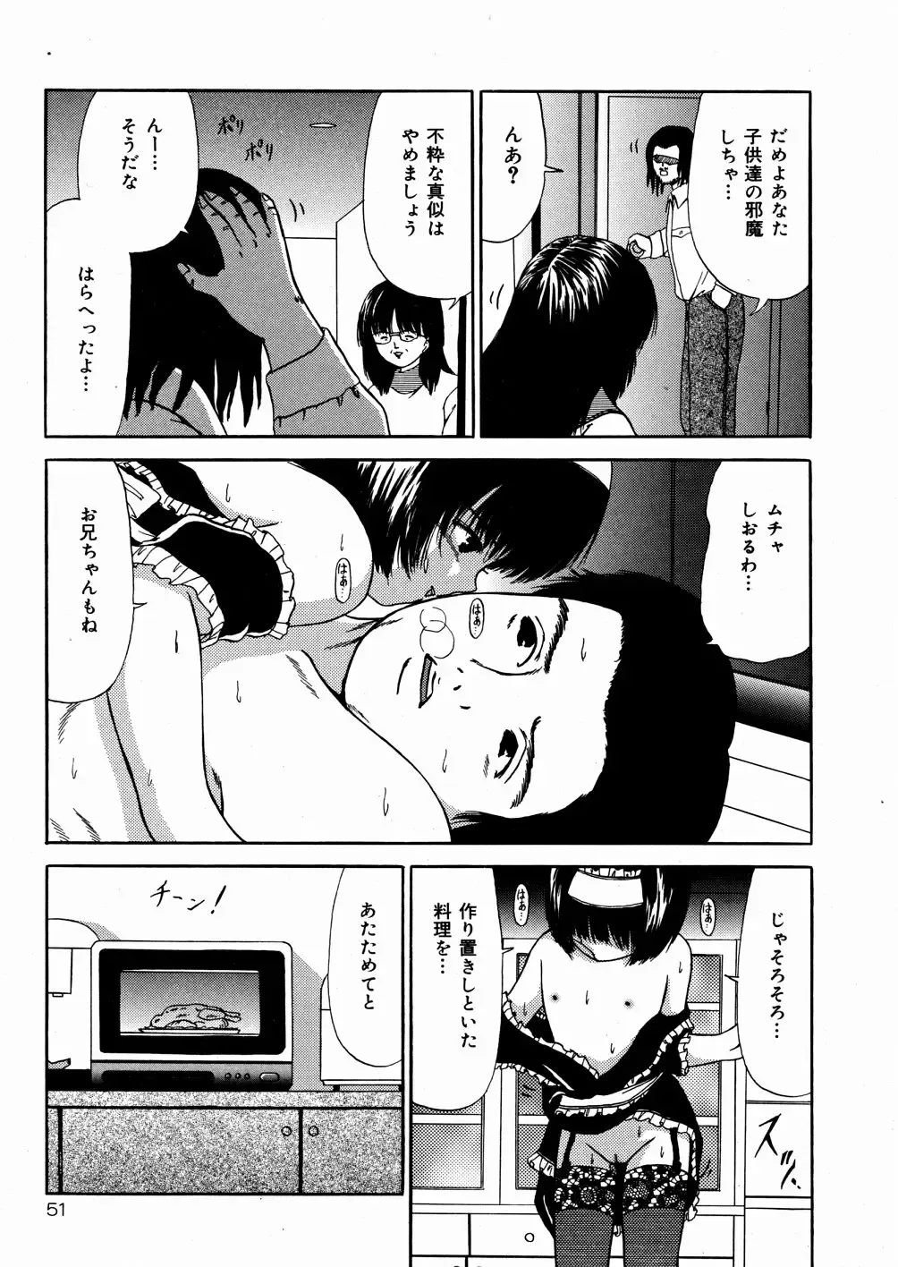 [Paint Robo] Miseijuku Fhentai - Page 52