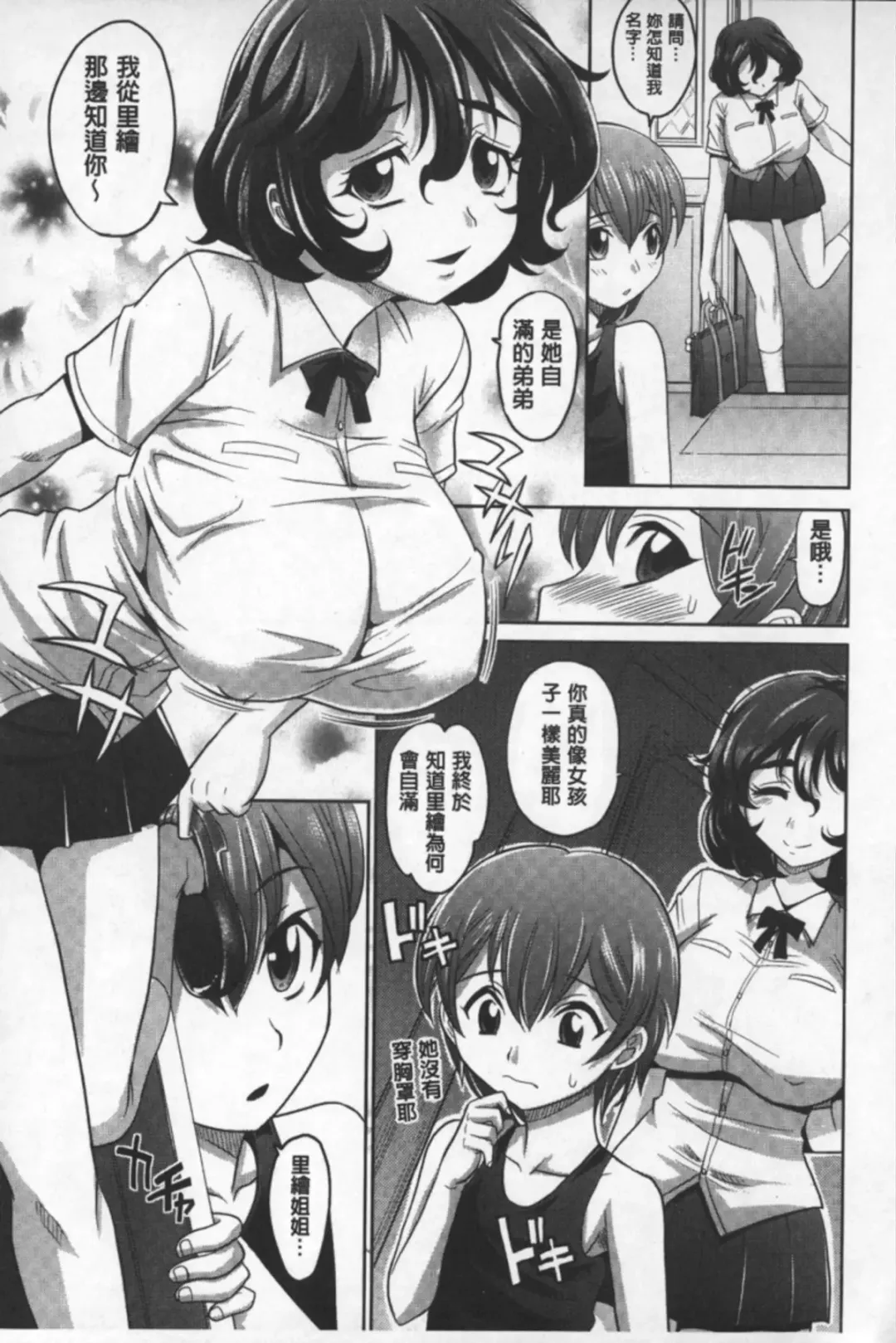 [Takaoka Motofumi] Onesho | 淫姊正太 Fhentai.net - Page 10