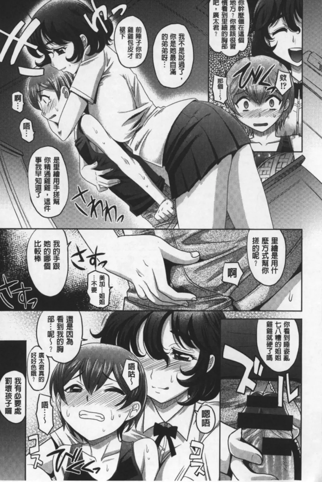 [Takaoka Motofumi] Onesho | 淫姊正太 Fhentai.net - Page 12