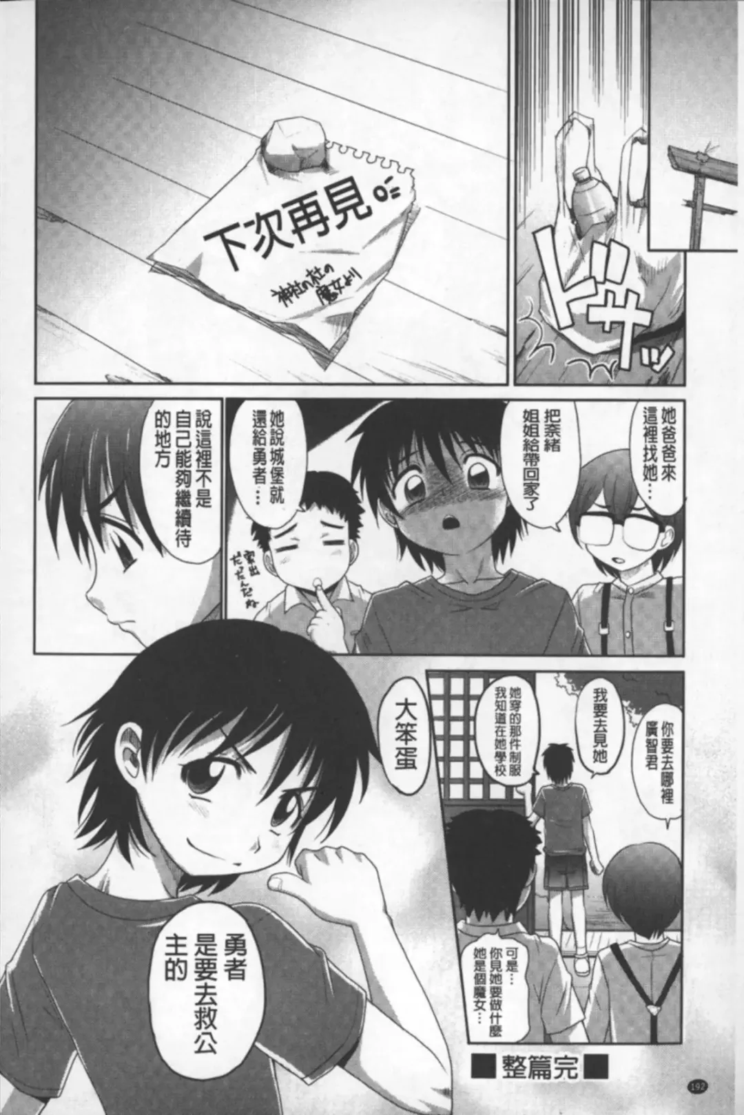 [Takaoka Motofumi] Onesho | 淫姊正太 Fhentai.net - Page 193