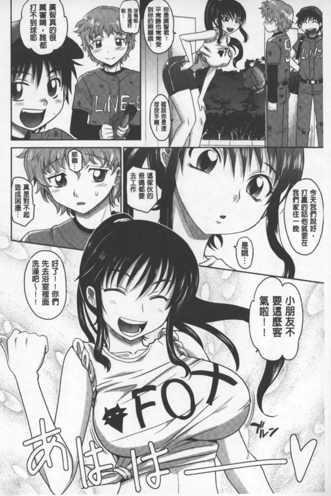 [Takaoka Motofumi] Onesho | 淫姊正太 Fhentai.net - Page 69