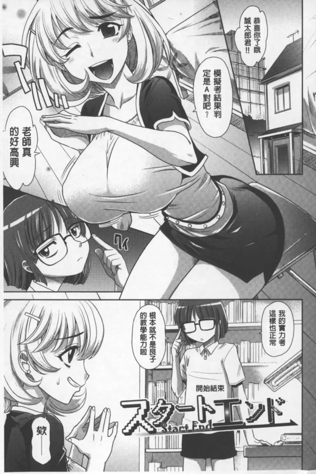 [Takaoka Motofumi] Onesho | 淫姊正太 Fhentai.net - Page 92