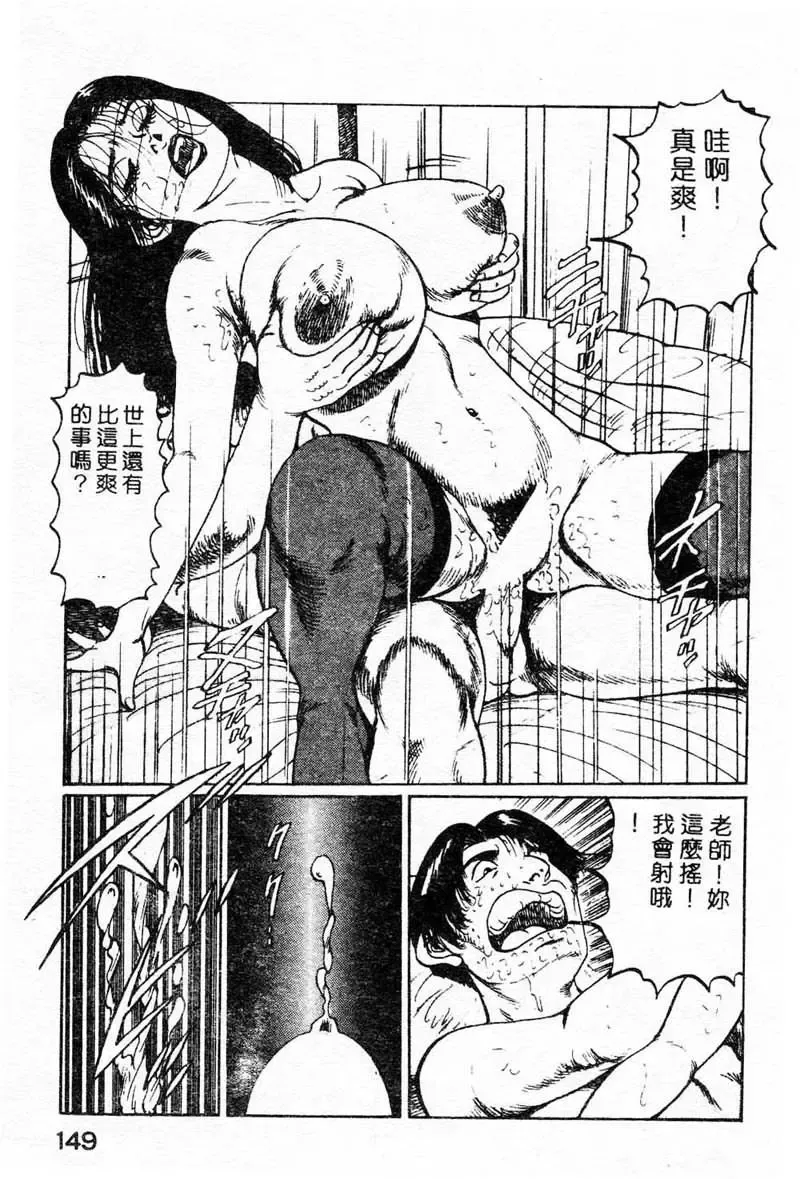 [Nemuri Taiyo] Mai no Kyonyuu Ranbu Fhentai - Page 144