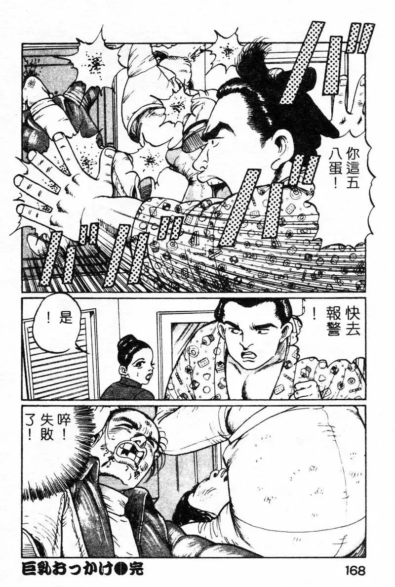 [Nemuri Taiyo] Mai no Kyonyuu Ranbu Fhentai - Page 163