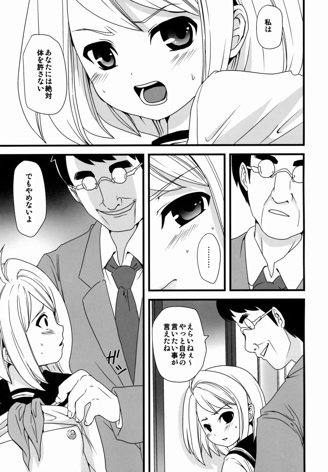 [Anma] Mukuchi Shoujo no Chikan Higai 1~4 Soushuuhen Fhentai.net - Page 27