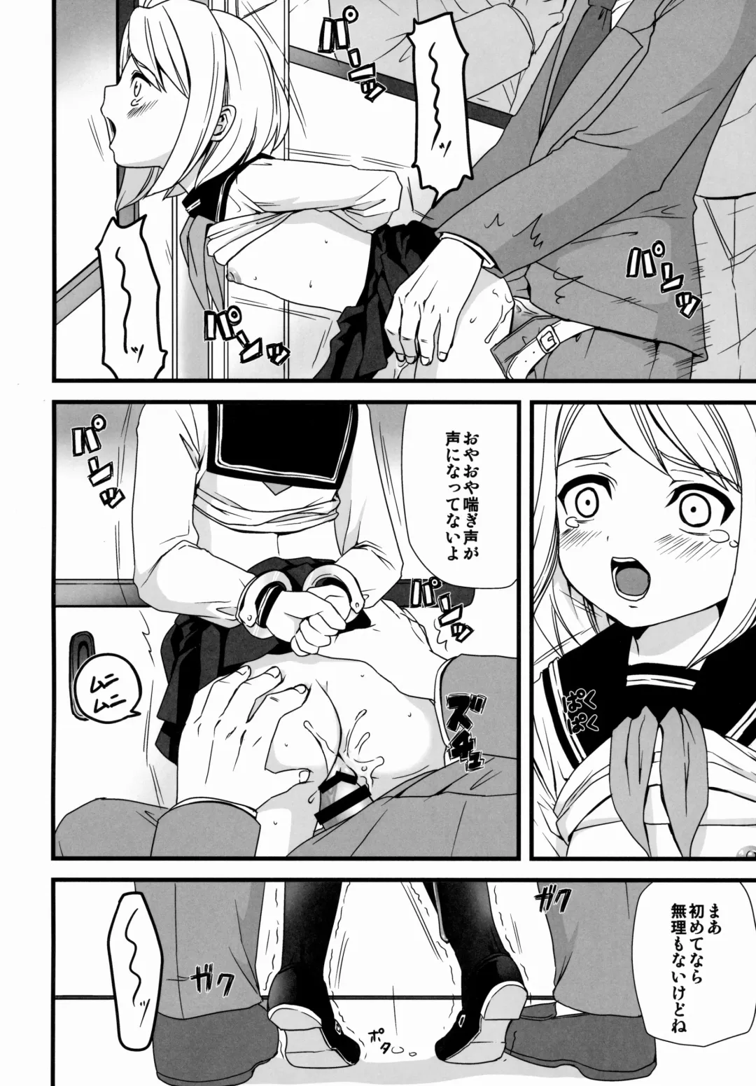 [Anma] Mukuchi Shoujo no Chikan Higai 1~4 Soushuuhen Fhentai.net - Page 30